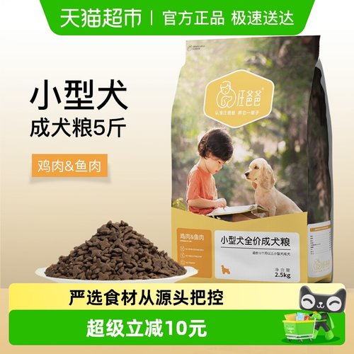 汪爸爸通用型全价狗粮鲜肉狗粮