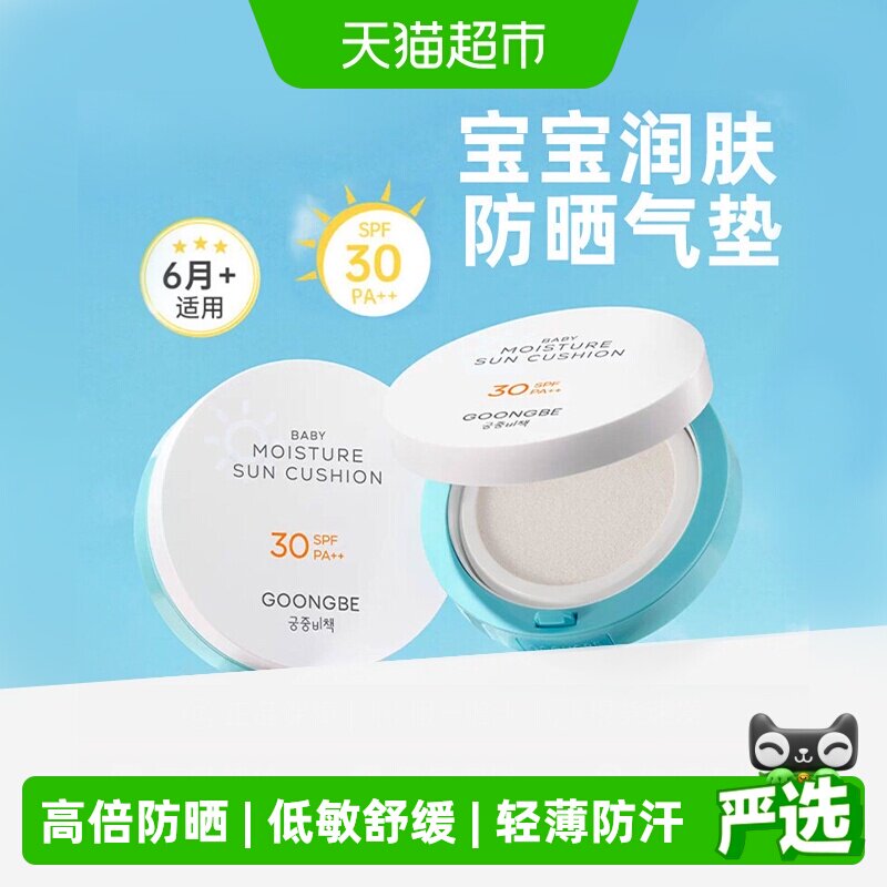 宫中秘策韩国植萃舒缓防晒气垫隔离紫外线日常便携防晒霜夏SPF30