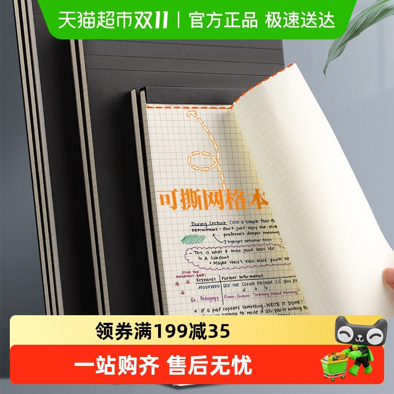 强林可撕拍纸本横线网格方格纸