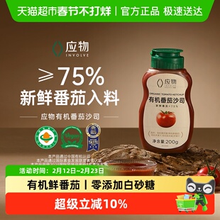 应物有机番茄酱沙司儿童不添加宝宝家用挤压瓶小包装番茄酱200g