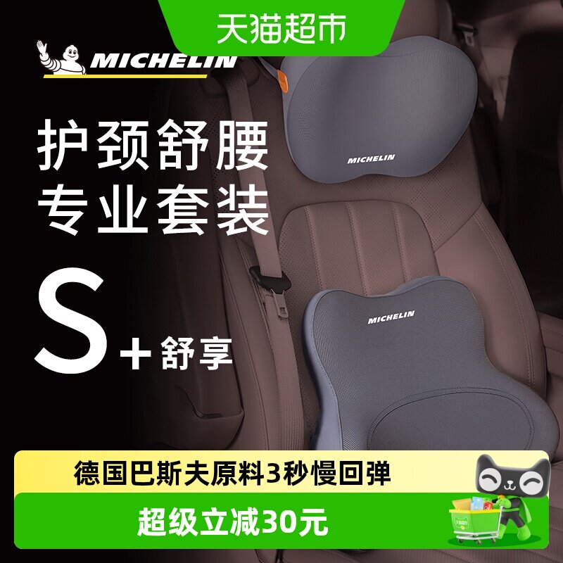 米其林车载记忆棉护颈枕透气舒适图片