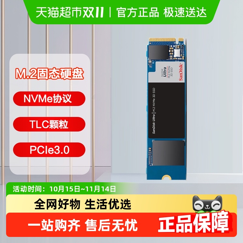 闪迪SSD笔记本电脑扩容固态硬盘