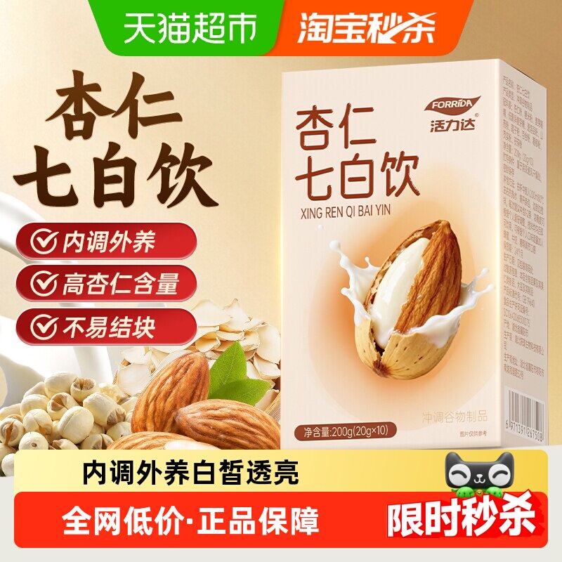 Forrida活力达七白杏仁粉美白图片
