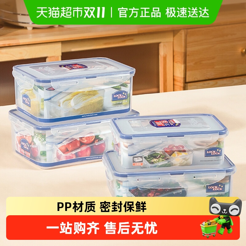 乐扣乐扣塑料保鲜盒食品级冰箱专用食品密封盒上班族水果便当盒