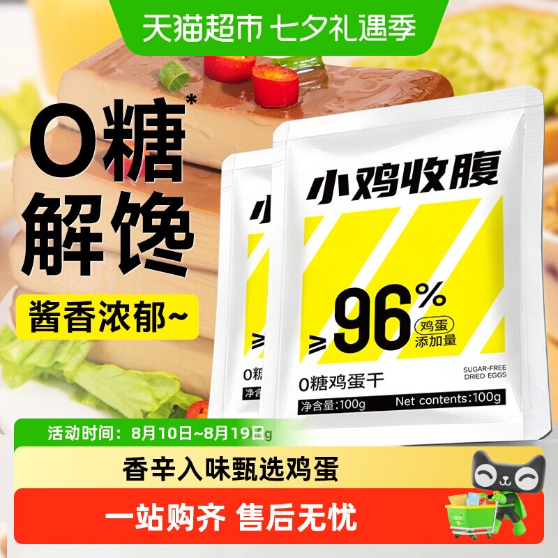 0糖酱香鸡蛋干即食豆干独立包装凉拌炒菜豆腐香干无糖添加零食品