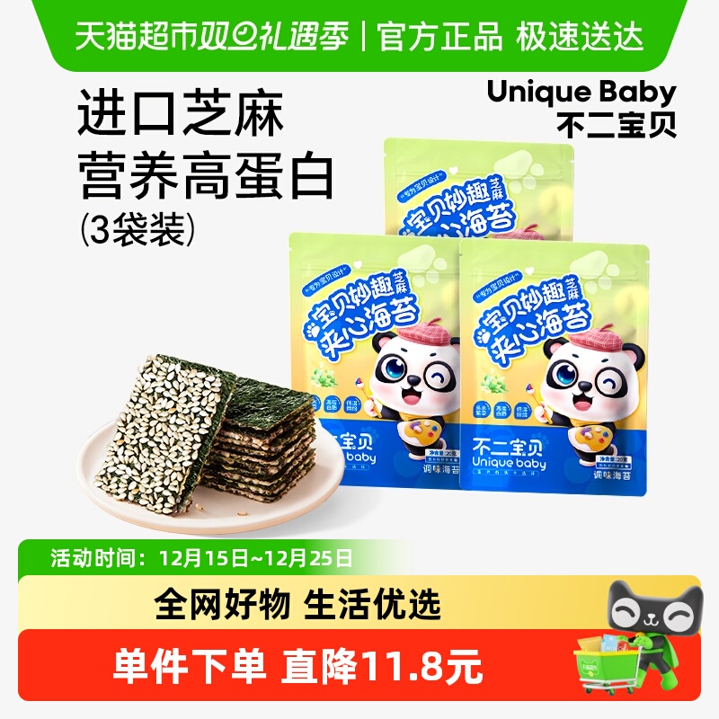 不二宝贝宝贝妙趣芝麻夹心海苔海苔脆无添加儿童宝宝零食3袋装