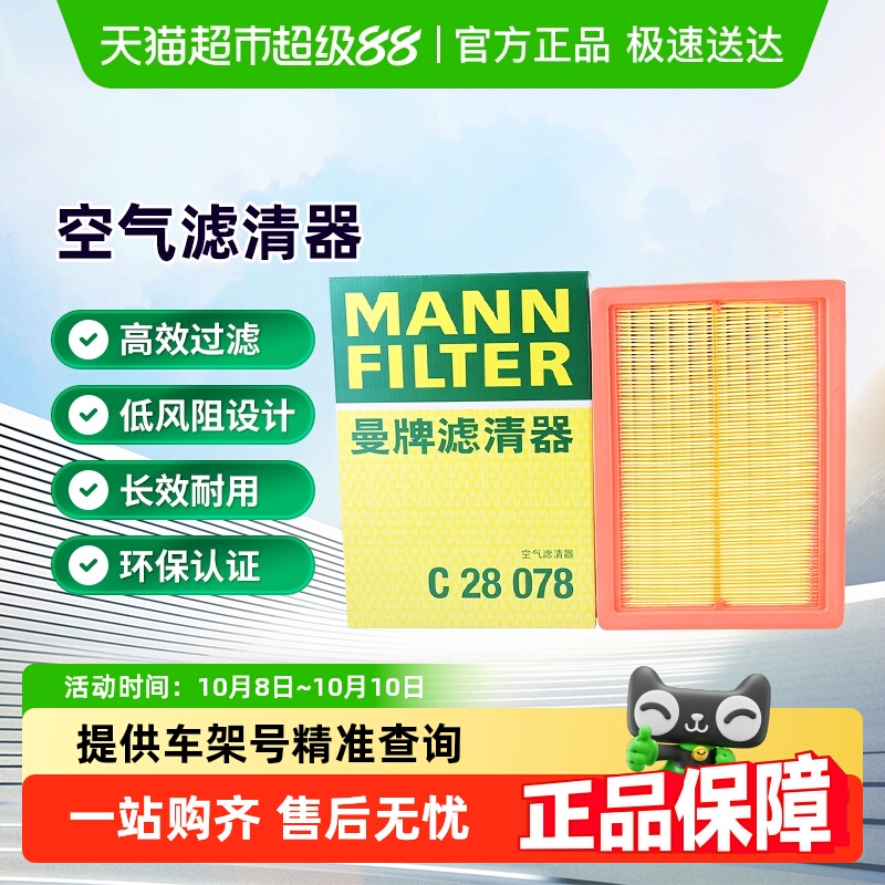 曼牌滤清器适用传祺空气滤芯