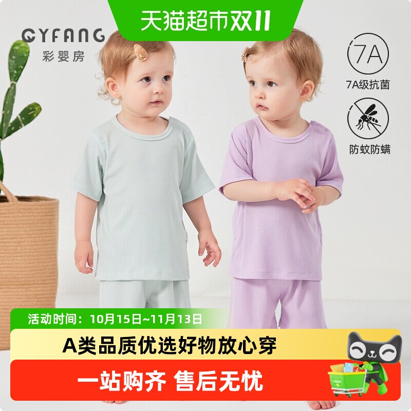 彩婴房婴儿分体夏季薄款衣服套装