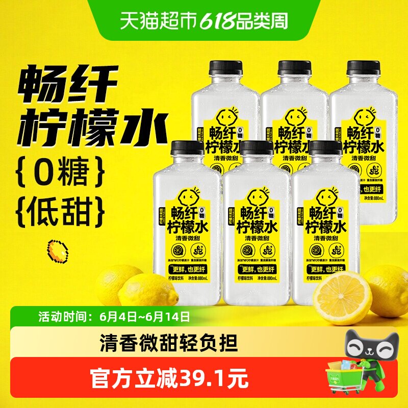 柠檬共和国畅纤柠檬水富含膳食纤维轻负担0糖清香微甜版880ml*6