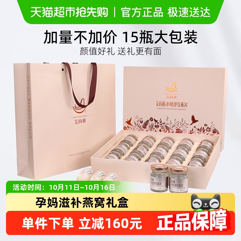 【中秋礼盒】艾尚燕正品冰糖燕窝燕窝营养滋补长辈女友