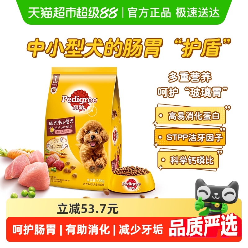 宝路狗粮中小型成犬泰迪比熊博美通用型犬主粮鸡肉味牛肉味干粮