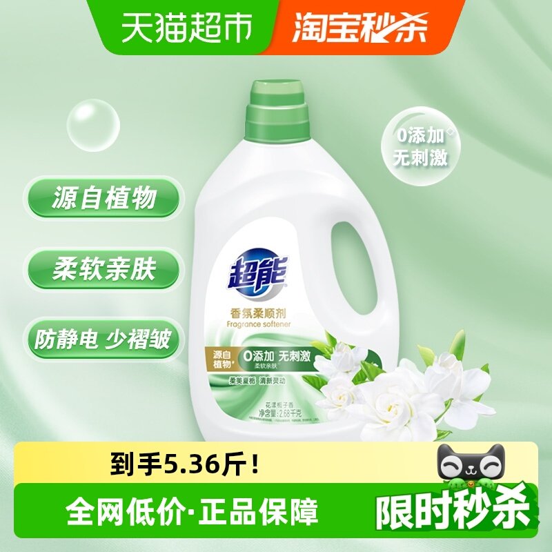 超能花漾栀子香氛柔顺剂2.68kg抗静电柔软褶皱亲肤婴幼儿适用