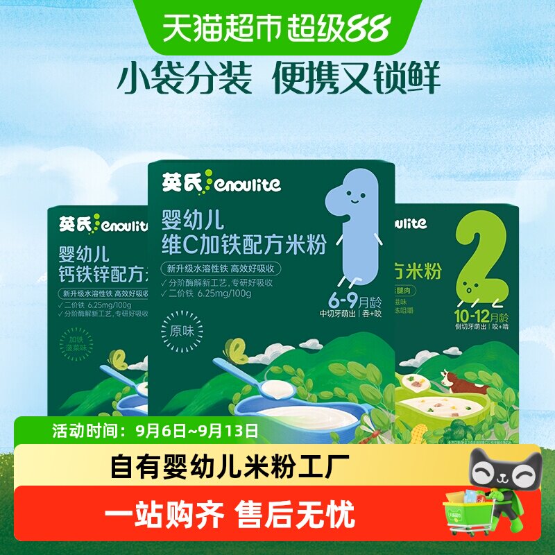 英氏婴儿高铁米粉便携装一次一袋图片