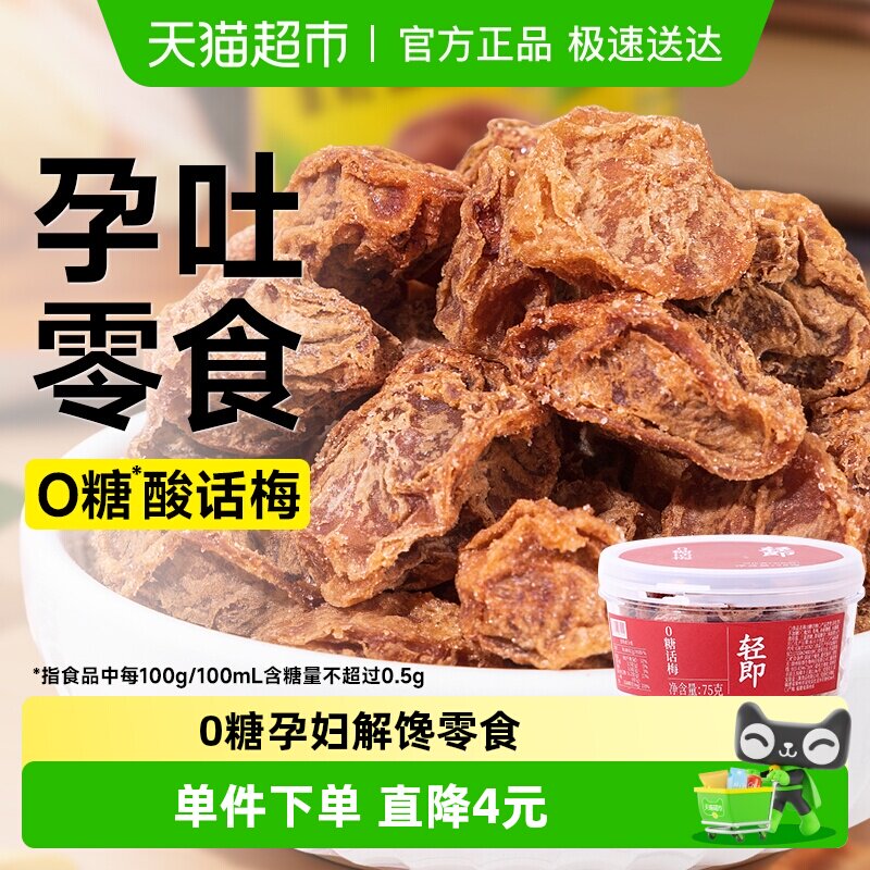 0无糖话梅干咸口话梅酸梅子孕妇孕期解馋青梅果脯蜜饯泡水零食品