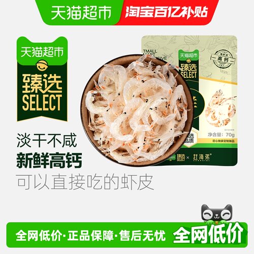 赶海弟淡干不咸虾皮