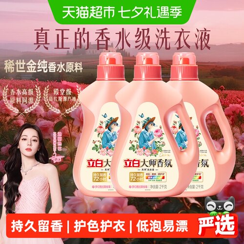 立白香氛2kg*3瓶洗衣液2kg×3瓶
