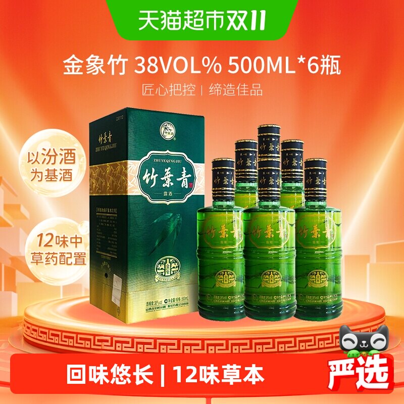 竹叶青酒山西杏花村汾酒金象竹38度500ml*6瓶非整箱囤货