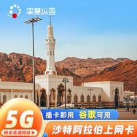 沙特電話卡