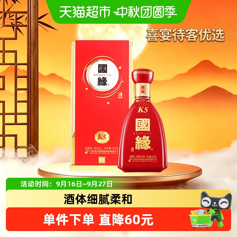 今世缘国缘K542度白酒婚宴酒水