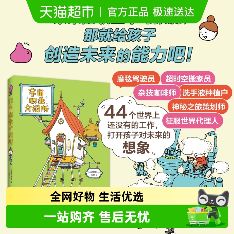 宇宙职业介绍所吉竹伸介绘本