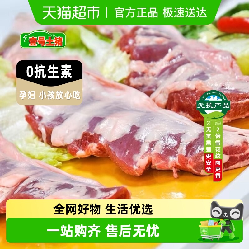 壹号土新鲜大油边肉烧烤肉食材半成品大串护心猪油边烤肉商用批发