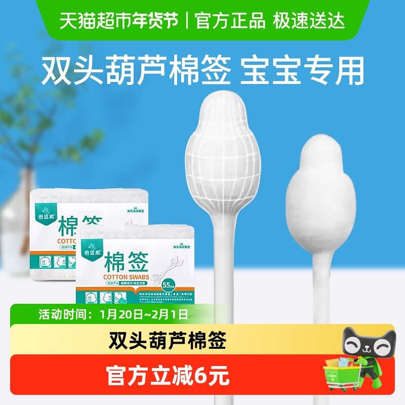 海氏海诺棉棒棉签肚脐清洁双头护理葫芦头耳鼻新生儿童婴儿,医疗器械,棉签棉球（器械）,淘宝优惠券,粉丝福利购,淘宝优惠卷