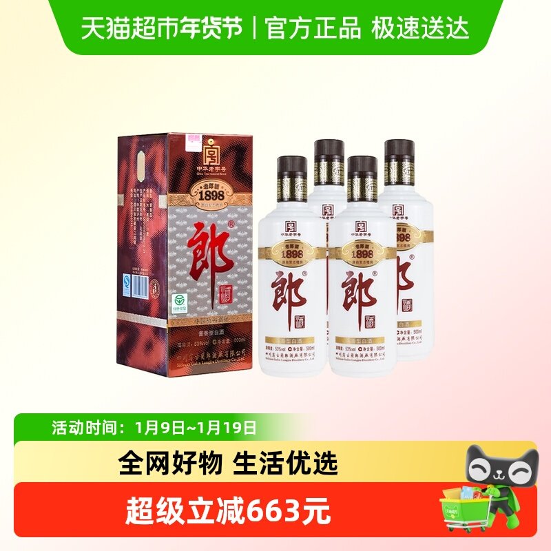 【年份酒】郎酒53度老郎酒1898酱香型白酒500ml*4瓶（2009）