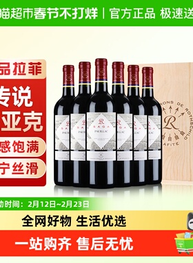 拉菲传说波亚克进口红酒法国圣埃美隆斯泰夫干红葡萄酒整箱装