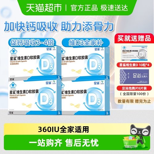 星鲨维生素d学生儿童