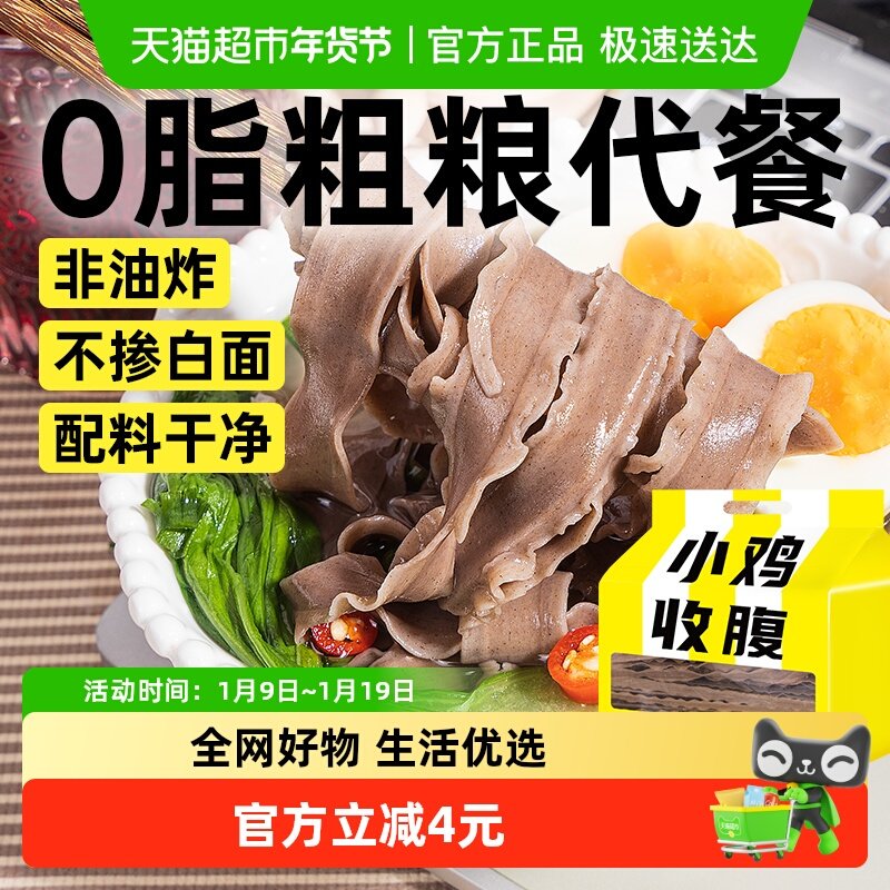 低脂铁棍山药魔芋荞麦刀削面无糖精裤带面挂面拌面宽面条控速食品