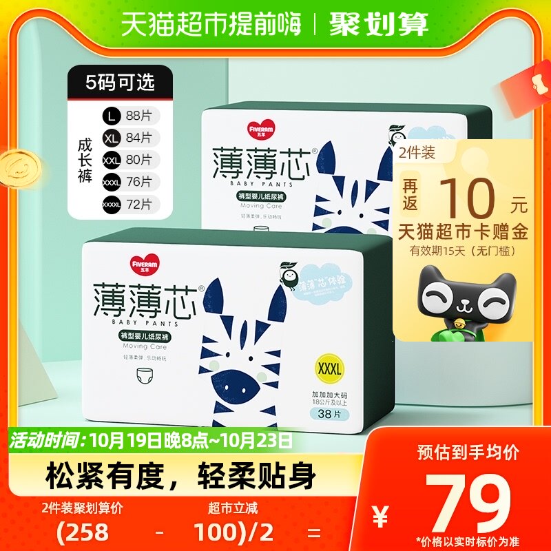 五羊拉拉裤薄薄芯成长裤XXXL76片×1箱超薄透气干爽纸尿裤尿不湿怎么看?