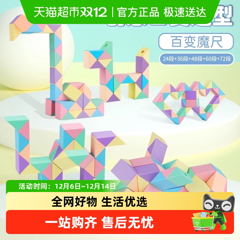 马卡龙百变魔尺益智玩具