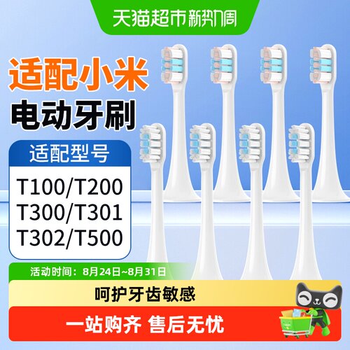 倍想适配小米牙刷头