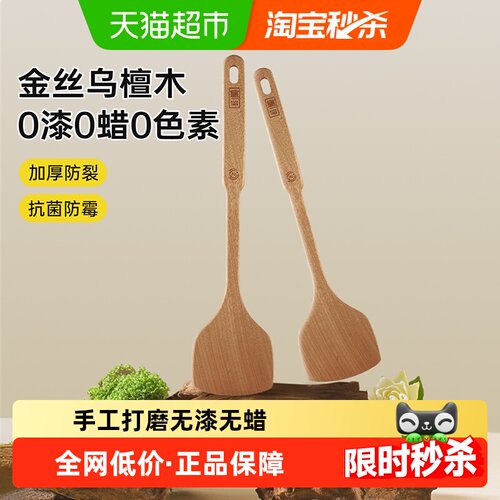 炊大皇金丝檀木炒菜铲天然抗菌