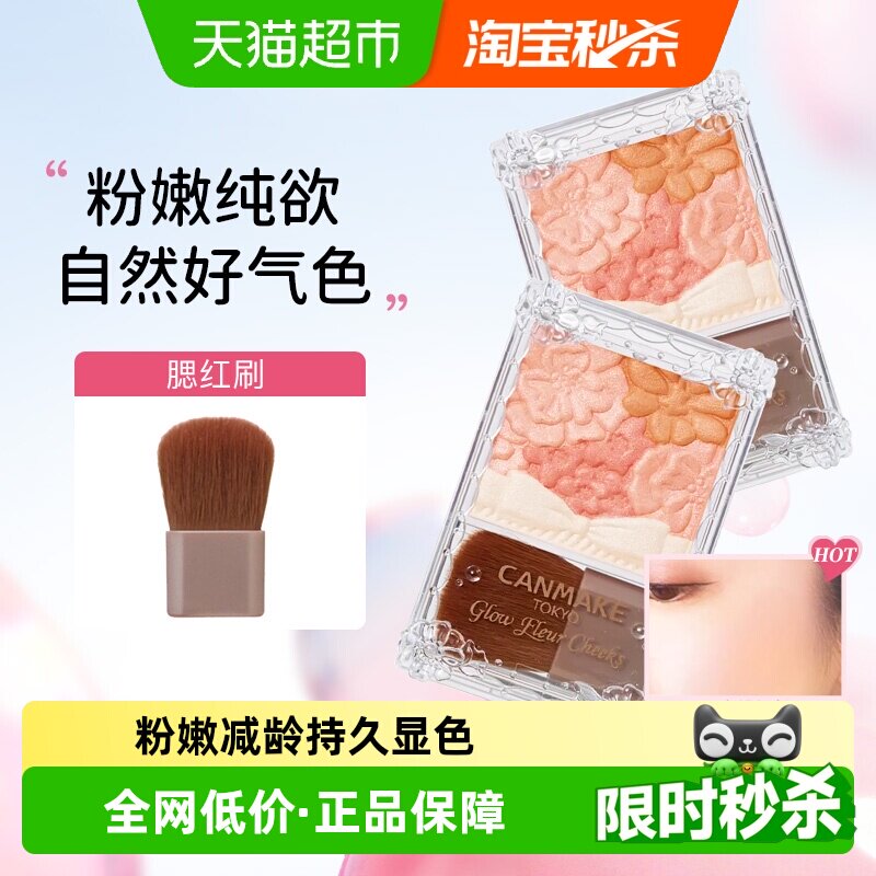 【详情页领淘金币】canmake井田胭脂五色花瓣腮红眼影修容高光女