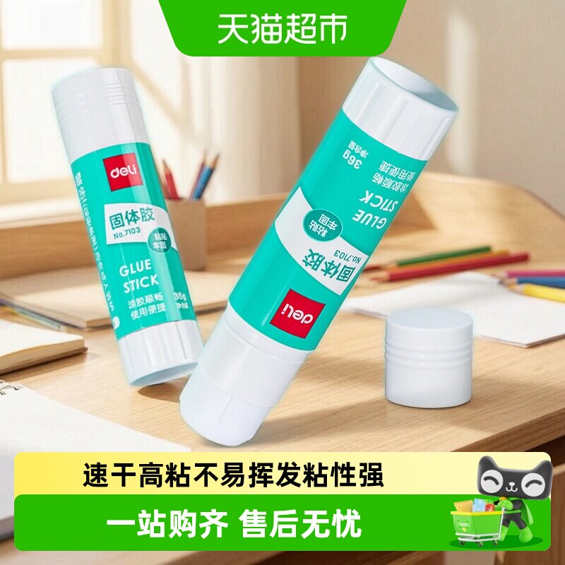得力大号强黏固体胶图片