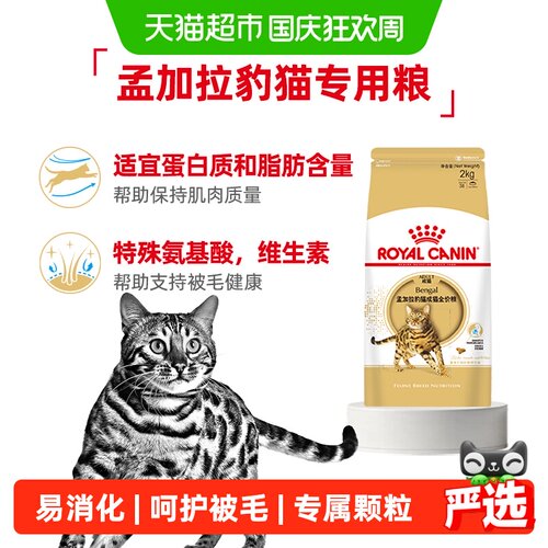 皇家孟加拉豹猫成猫专用全价粮