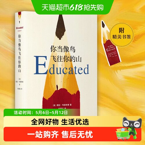 你当像鸟飞往你的山新华书店