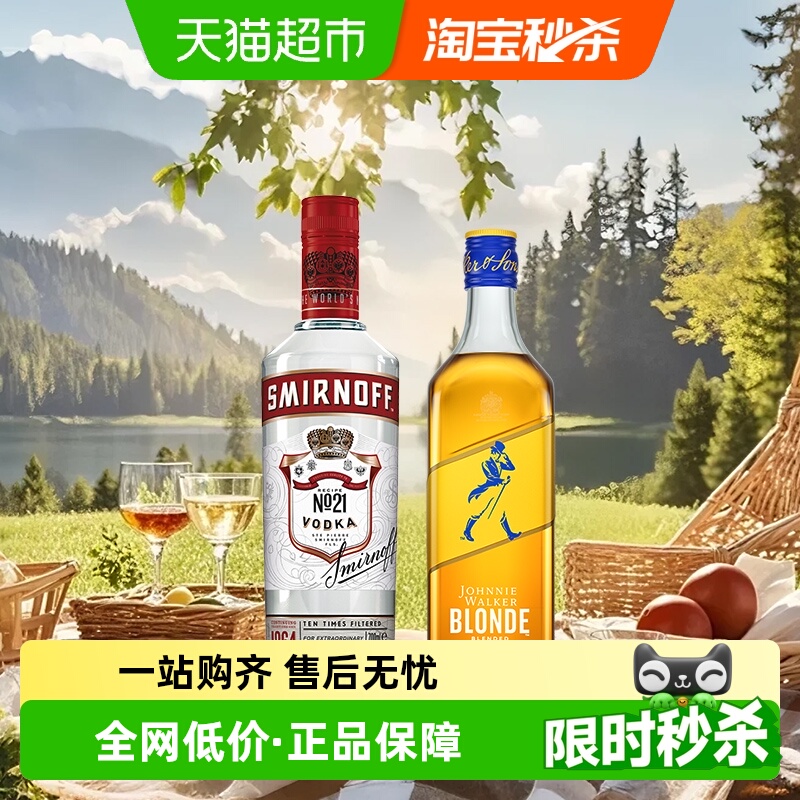 斯米诺红牌伏特加700ml洋酒+尊尼获加blonde耀澄500ml威士忌调酒