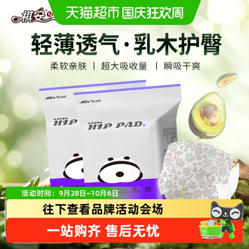 祺安熊猫乳木果油超薄拉拉裤奢柔