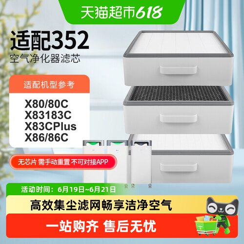 KISSAIR适配352X80/X83/Plus滤芯