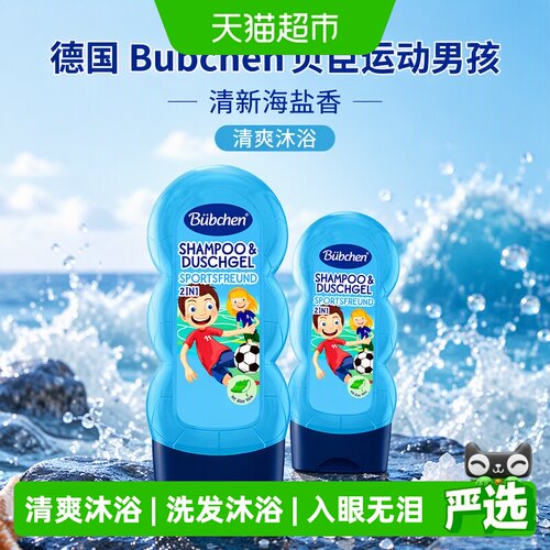 Bubchen德国儿童洗发沐浴露2合1