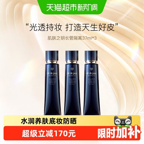 CPB肌肤之钥光润泽妆前霜