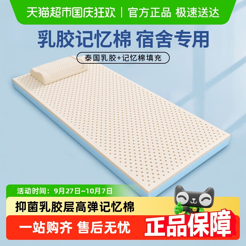 猫人泰国乳胶软垫记忆棉学生床褥
