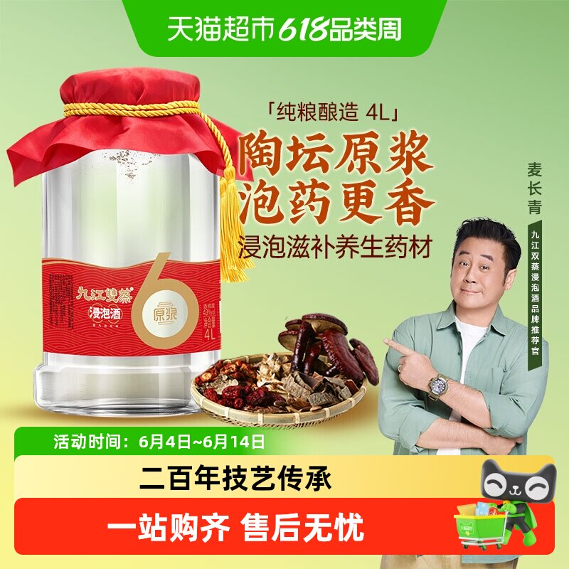 九江双蒸浸泡酒高度白酒43度4L纯粮原浆人参中药泡酒药材粮食酒