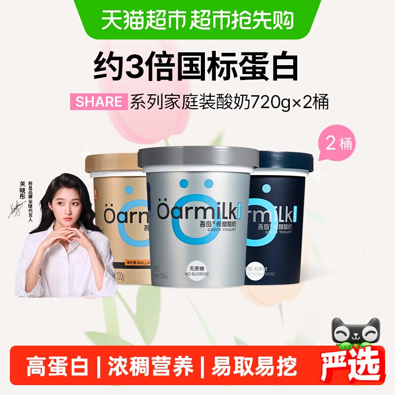 【下拉详情页享优惠】Oarmilk吾岛希腊酸奶无蔗糖零脂肪大桶囤货