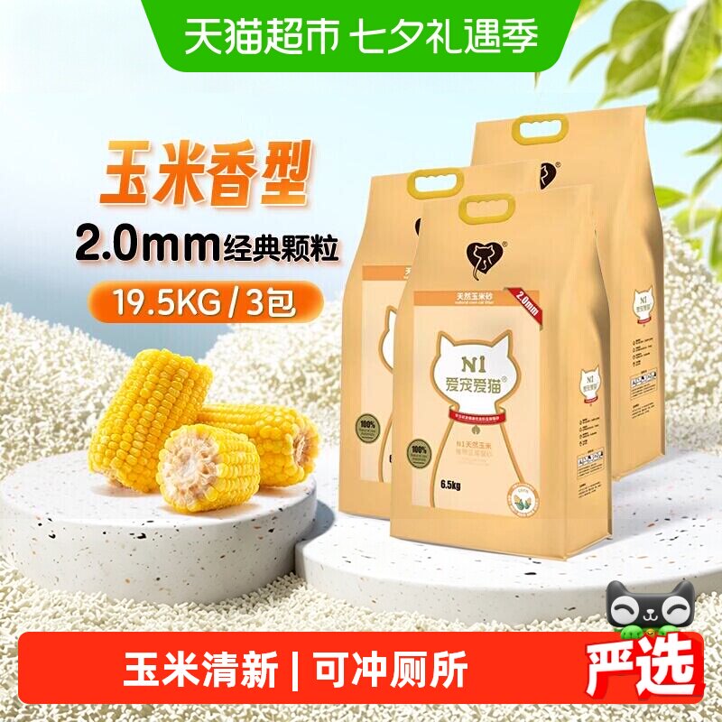 N1爱宠爱猫n1玉米纯豆腐猫砂 2.0mm颗粒 大包装植物猫砂 可冲厕所