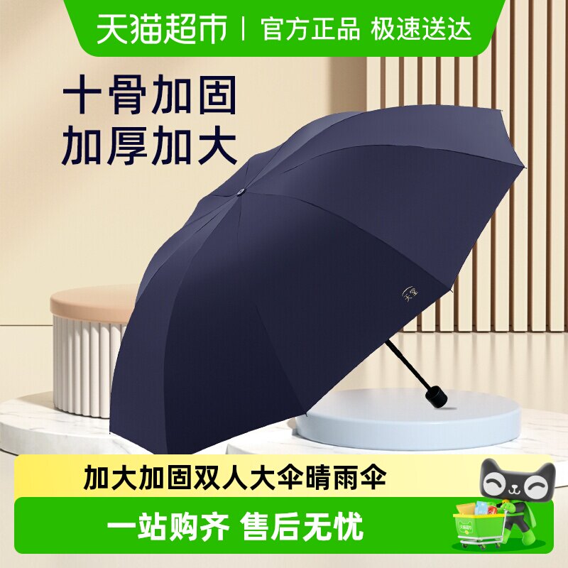 天堂伞雨伞加大加厚加固双人大伞折叠晴雨两用防晒遮阳伞雨伞男士