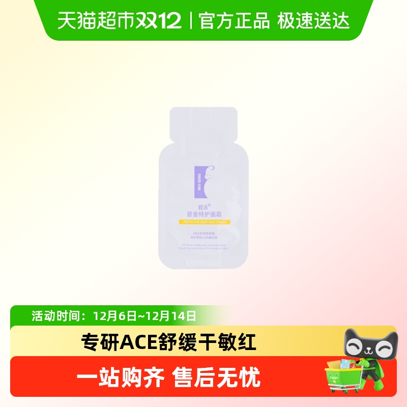 睦清婴童特护面霜1ml舒缓干敏红