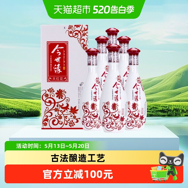 今世缘大红花500ml*6瓶整箱装42度浓香型白酒纯粮口粮酒